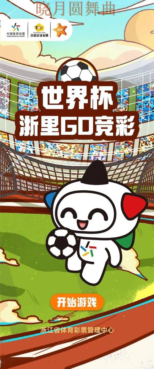 世界杯官方信息来临,世界杯竞猜网站玩法指南+直播与平台选择揭秘 世界杯官方信息来临,世界杯竞猜网站玩法指南+直播与平台选择揭秘