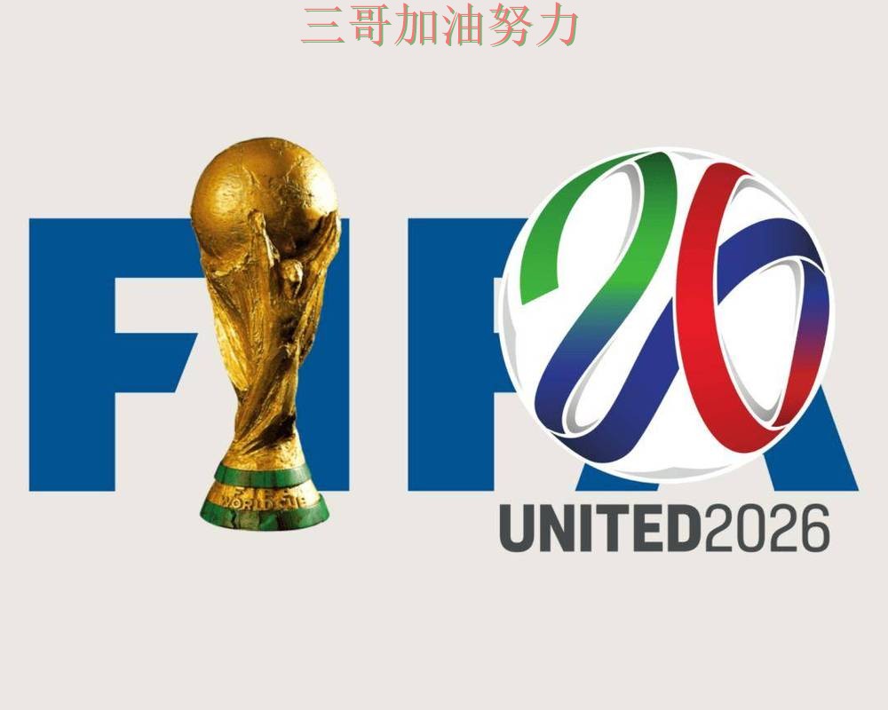 世界杯买球平台推荐深度解析：怎么选其实很简单（FIFA World Cup 2026）